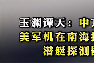 王猛：湖人这场大胜不能当真 下一场打森林狼才是真正的考验